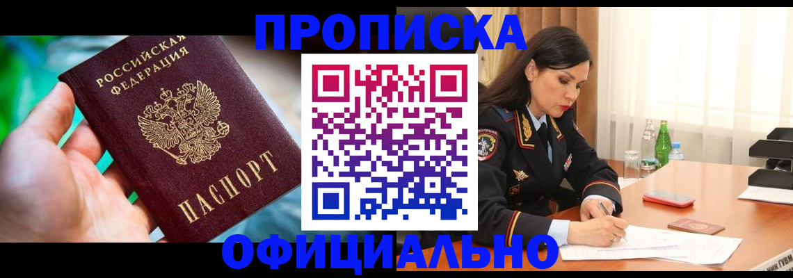 прописка паспорт в Сосенском