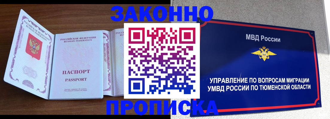 временная регистрация законно в Сосенском